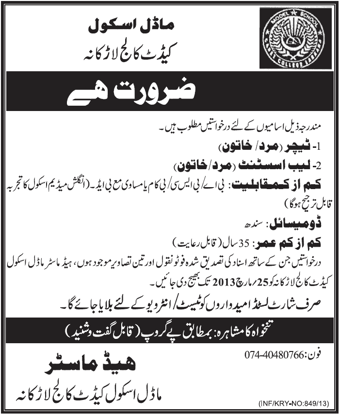 Jobs in Larkana 2013 for Teacher & Lab Assistant Latest at Model School Cadet College