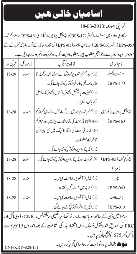 PO Box 675 Karachi Jobs 2013 in Government Organization