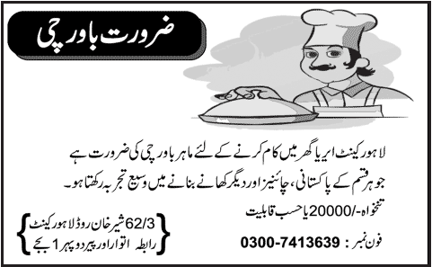 Cook / Bawarchi Job in Lahore 2013