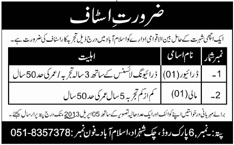 Driver & Mali Jobs in Islamabad 2013 Latest at Grafton College