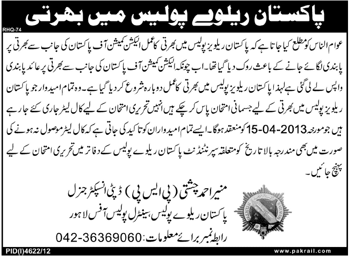 Pakistan Railway Police Jobs 2013 Written Test Schedule/Date/Venue/Place of Exam