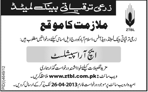 HR Jobs in Islamabad 2013 HR Specialist at Zarai Taraqiati Bank Limited (ZTBL)