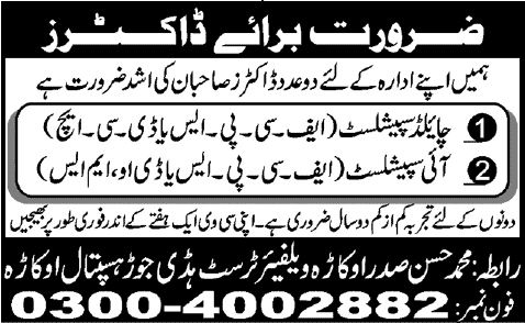 Child Specialist & Eye Specialist Jobs in Okara Welfare Trust Hospital 2013