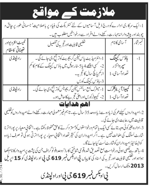 PO BOX 619 GPO Rawalpindi Jobs 2013 House Keeping Supervisor & Computer Operator Clerk in Government Organization