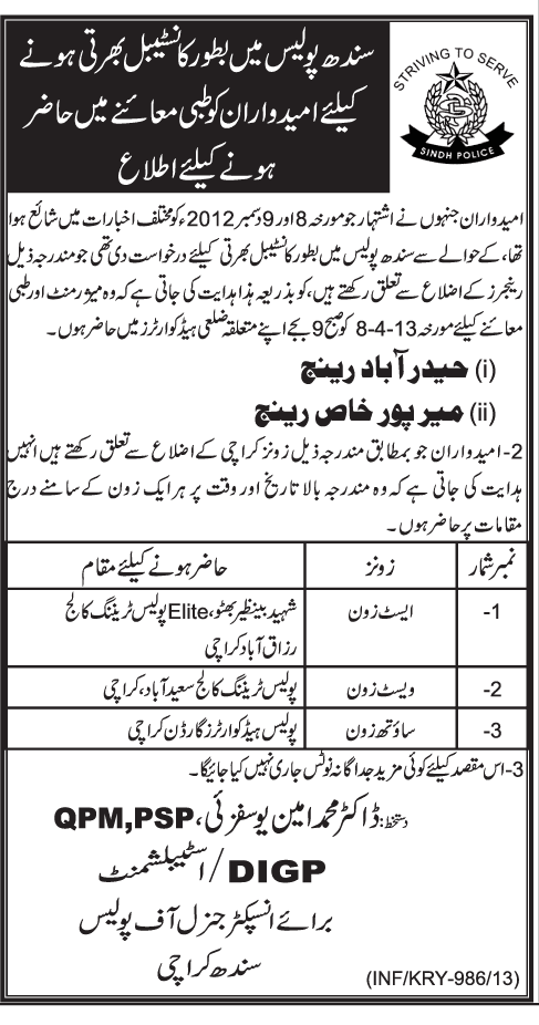 Medical Test for Constable Jobs in Sindh Police 2013
