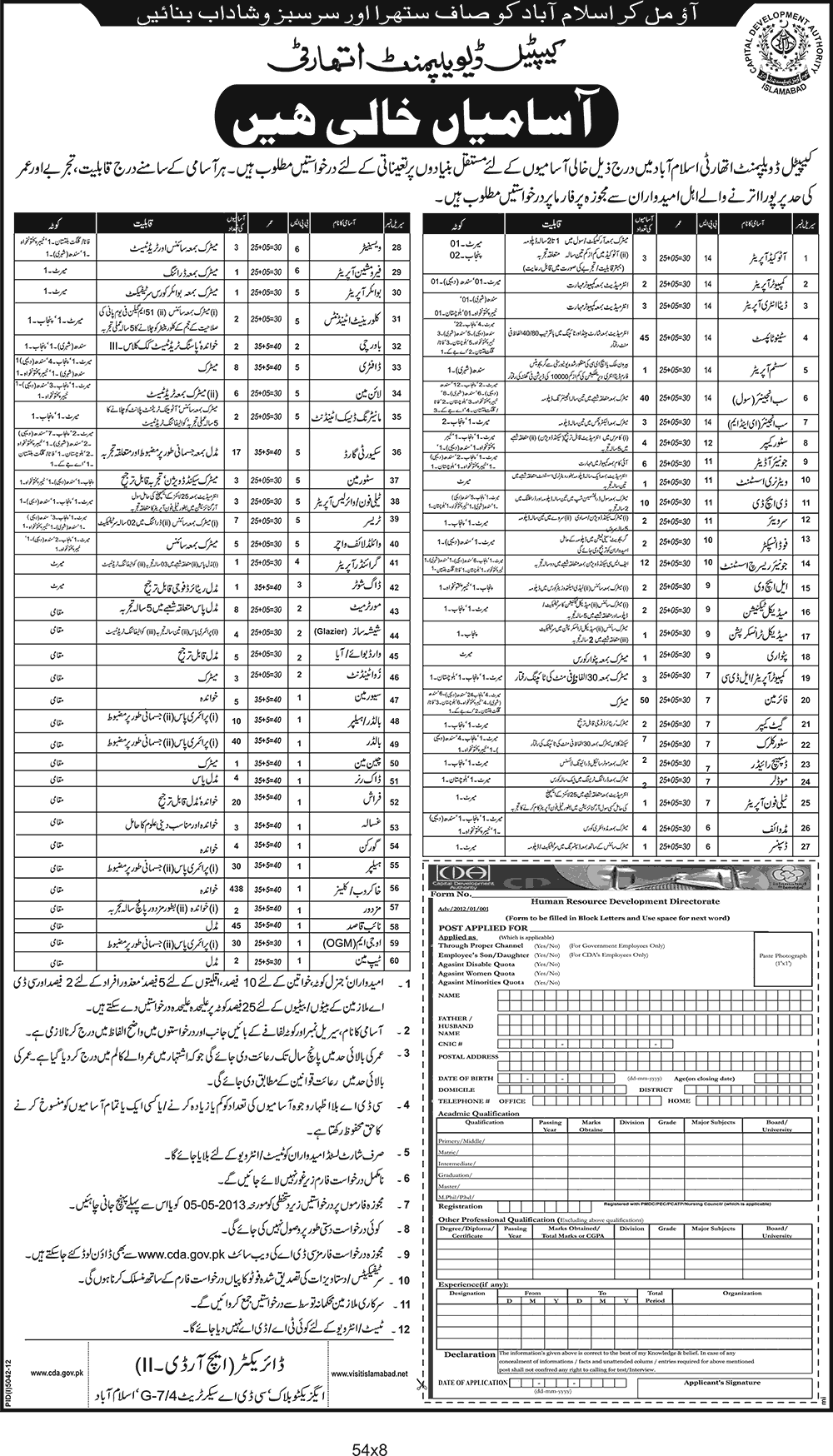 CDA Jobs 2013-April-26 Latest Advertisement & Application Form Islamabad