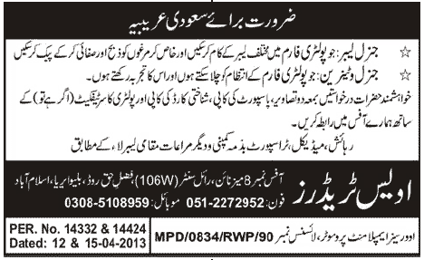 Veterinarian Jobs in Saudi Arabia 2013 May at a Poultry Farm through Awais Traders