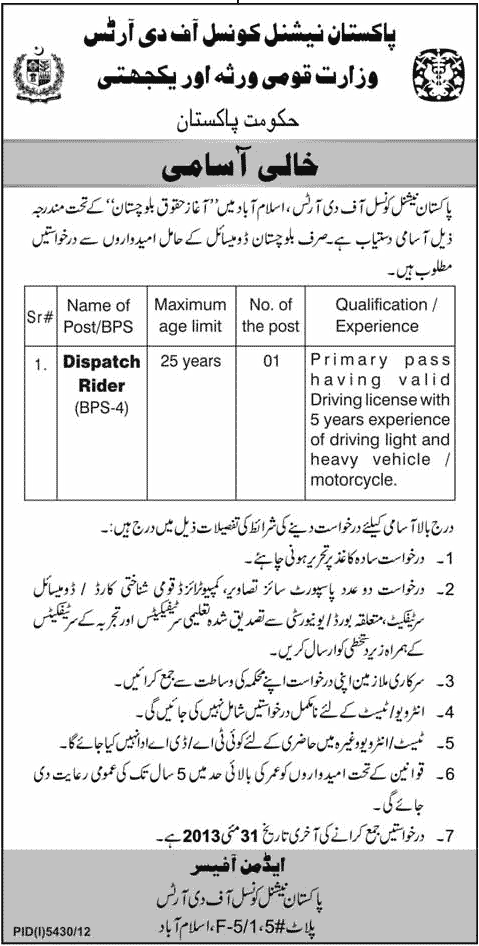 Pakistan National Council of the Arts Job 2013 for Dispatch Rider for Balochistan Domicile