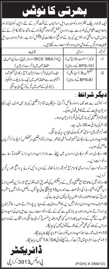 Medical Technician & Admin Assistant Jobs in Karachi 2013 May Latest in a Public Sector Organization