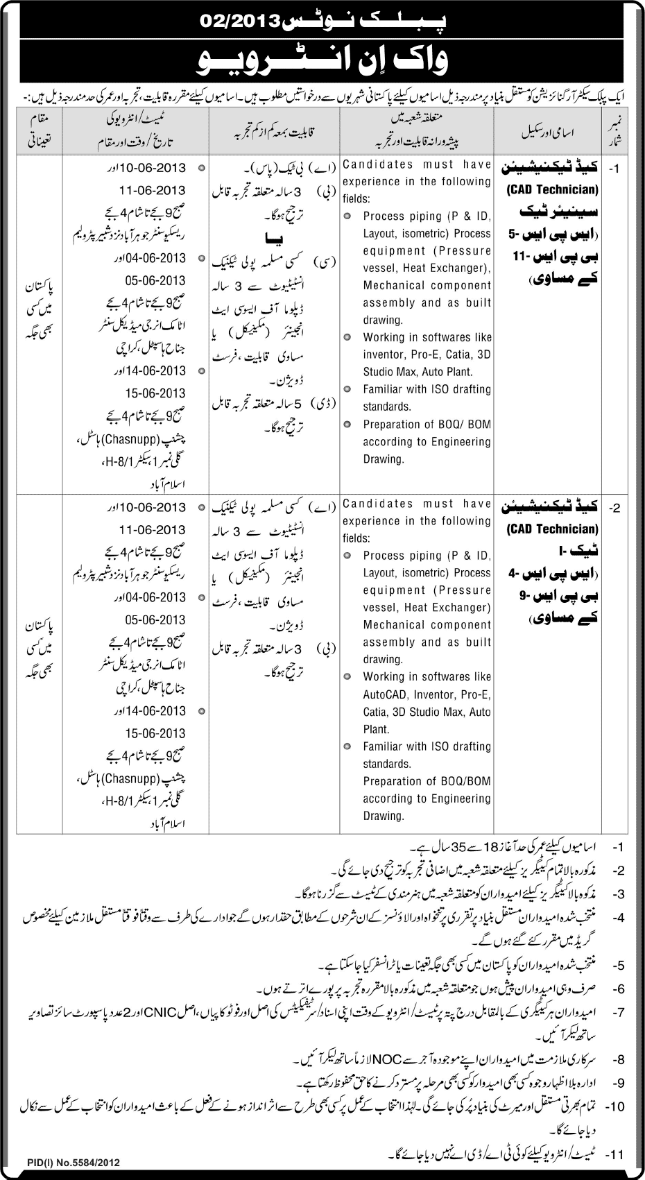 CAD Operators / Technicians Jobs in Pakistan 2013 May Latest Advertisement of Public Sector Organization