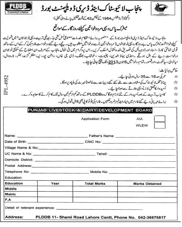 Punjab Livestock & Dairy Development Board Jobs 2013 for Males / Females of Rural Areas