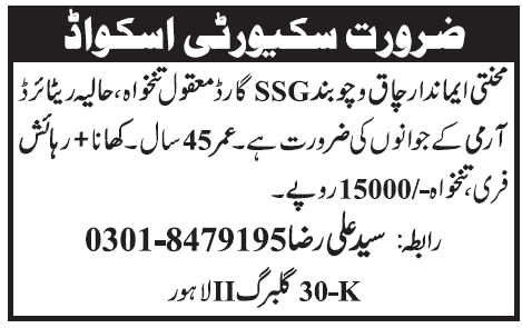 Security Guard Jobs in Lahore 2013 Latest for Ex/Retired SSG / Army Personnel
