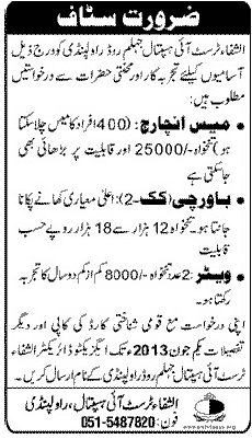 Al-Shifa Trust Eye Hospital Rawalpindi Jobs 2013 Mess Incharge, Bawarchi / Cook & Waiter