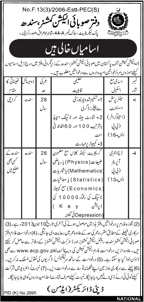 Election Commission Sindh Jobs 2013 June Latest for Data Entry Operator & Personal Assistant