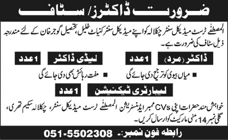 Doctor, Lady Doctor, Lab Technician Jobs in Gujar Khan 2013 June at Al Mustafa Trust Medical Centre