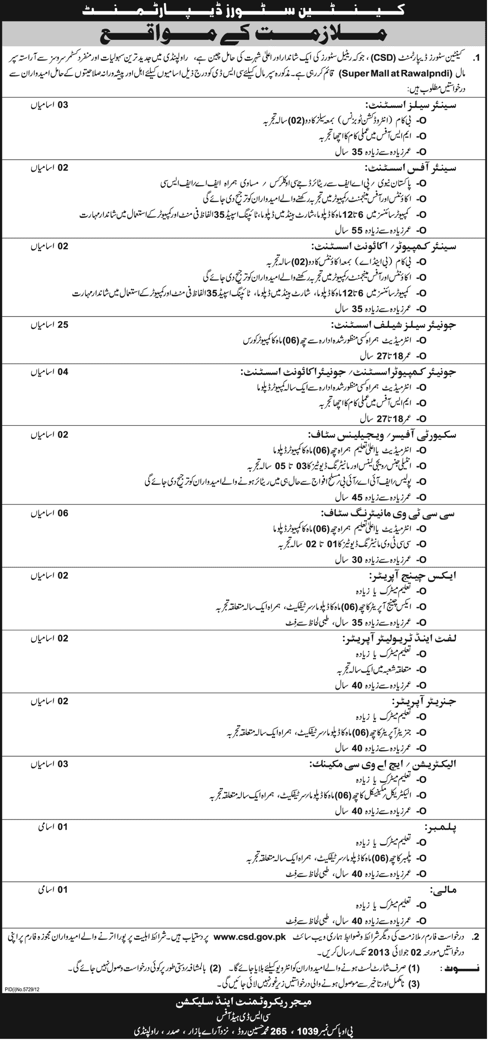 Canteen Stores Department Jobs in Rawalpindi 2013 Sales Shelf / Office / Account / Computer Assistants, CCTV & Other Staff