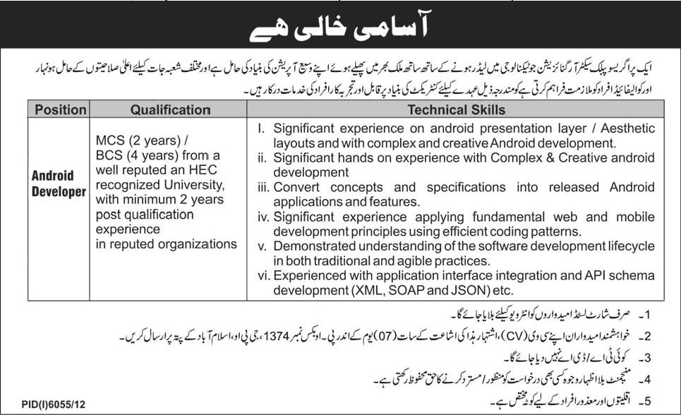 Android Developer Jobs in Pakistan 2013 June Latest at Progressive Public Sector Organization PO Box 1374 GPO Islamabad