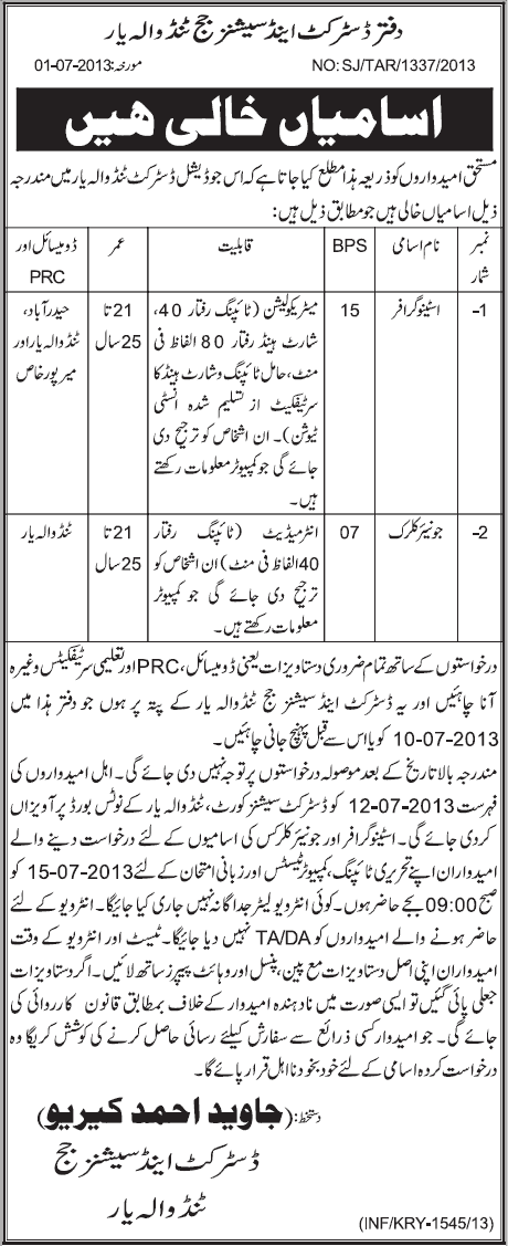 District & Session Court Tando Allahyar Jobs 2013 July for Stenographer & Clerk