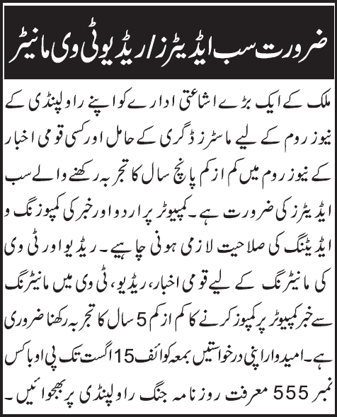 Sub Editor Jobs in Rawalpindi 2013 Radio / TV Monitors at the Newsroom of a Publishing Organization