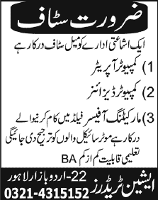 Jobs in Lahore for Graphic Designer, Marketing Officer & Computer Operator 2013 August at a Publishing Organization