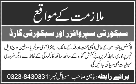Security Supervisor & Guard Jobs in Lahore 2013 August Latest