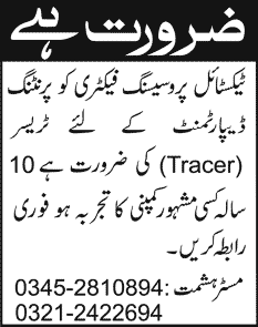 Tracer Jobs in Pakistan 2013 August Latest at the Printing Department of a Textile Processing Factory