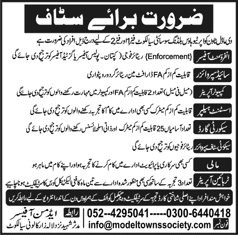 Model Town Sialkot Jobs 2013 Latest Advertisement Model Town Cooperative House Building Society
