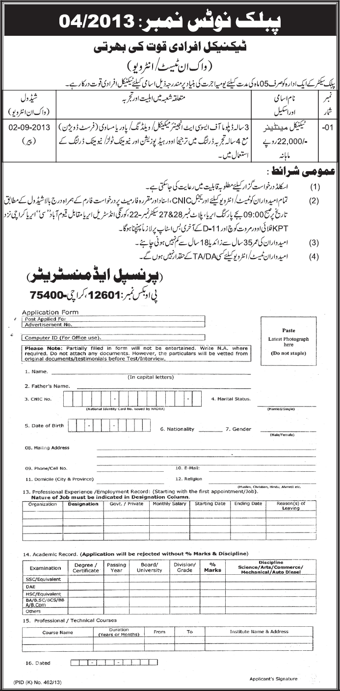 PO Box 12601 Karachi Jobs Public Notice No. 04/2013 (4) Walk in Test / Interview for Technical Maintainer