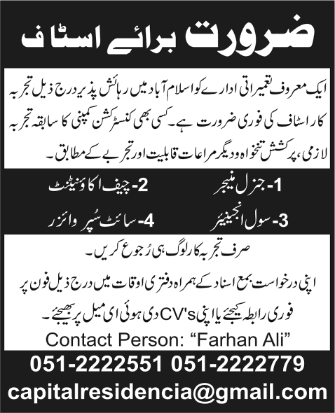 Capital Residencia E-11 / E11 Islamabad Jobs 2013 GM, Accountant, Civil Engineer & Site Supervisor at Capital Construction