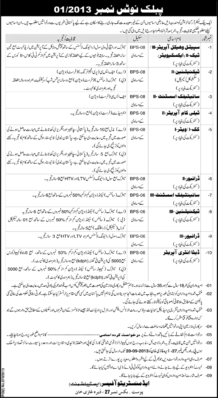 PO Box 27 Dera Ghazi Khan Jobs 2013 September Latest at Pakistan Atomic Energy Commission (PAEC) Project