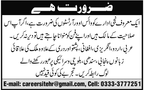 Voice Over Artist Jobs in Pakistan 2013 September Latest