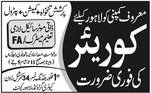 Courier Jobs in Lahore 2013 September Latest
