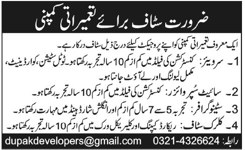 Jobs in Lahore for Surveyor, Site Supervisor, Stenographer & Clerk 2013 September at Dupak Developers Pakistan (Pvt) Ltd.