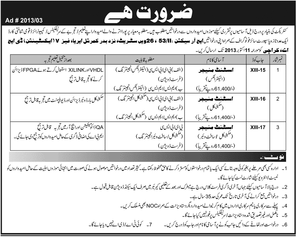 Air Weapons Complex (AWC) Karachi Jobs 2013 October Assistant Managers Ad No. 2013/03