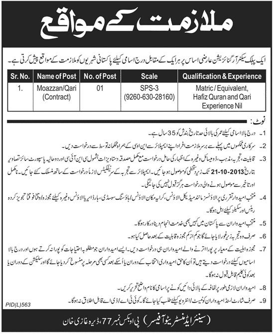 Qari / Moazzan Jobs in Dera Ghazi Khan 2013 October Latest