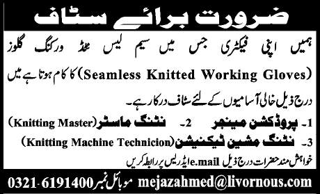 Production Manager, Knitting Master & Machine Technician Jobs in Pakistan 2013 at a Seamless Knitted Working Gloves Factory
