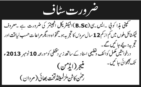 Electrical Engineer Jobs in KPK 2013 October at Rahman Cotton Mills Takht Bhai Mardan