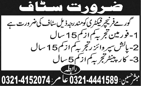 Carpenter, Foreman & Polish Supervisor Jobs in Lahore 2013 November at Gourmet Furniture Factory