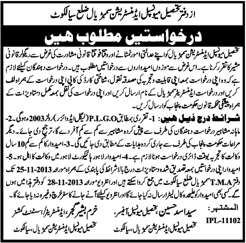 Legal Advisor Jobs in TMA Sambrial Sialkot 2013 November Tehsil Municipal Administration