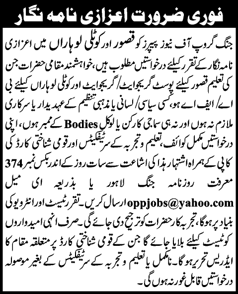 Correspondents Jobs in Jang Group of Newspapers 2013 November in Kasur & Kotli Loharan