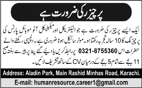 Purchaser / Procurement Jobs in Karachi 2013 November at Aladin Park