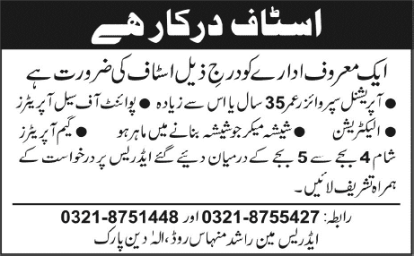 Aladin Amusement Park Karachi Jobs 2013 November Operational Supervisor, Point of Sale Operator, Electrician & Others