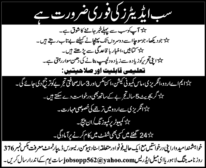 Sub Editors Jobs in Lahore 2013 December Latest Advertisement in Jang Newspaper