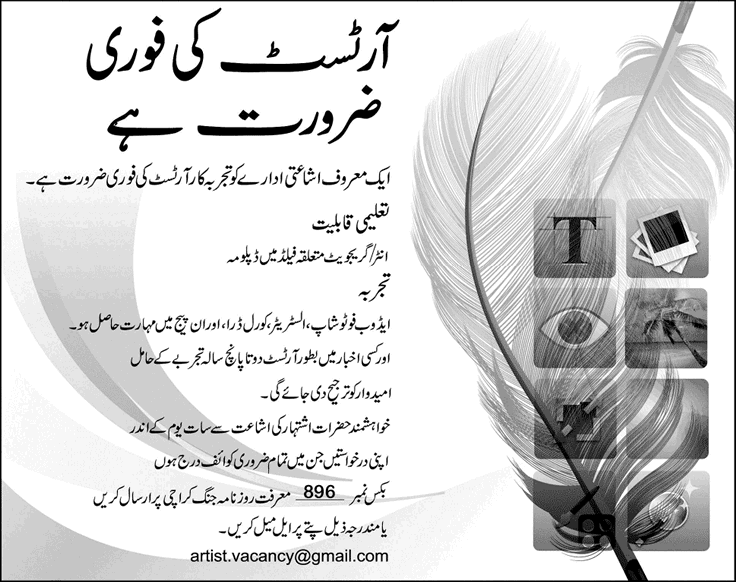 Artist / Graphic Designer Jobs in Karachi 2013 December for Publication Organization