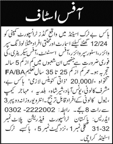 Loading / Store Supervisor & Office Assistant / Secretary Jobs in Karachi 2013 December at Pakistan Transport Federation