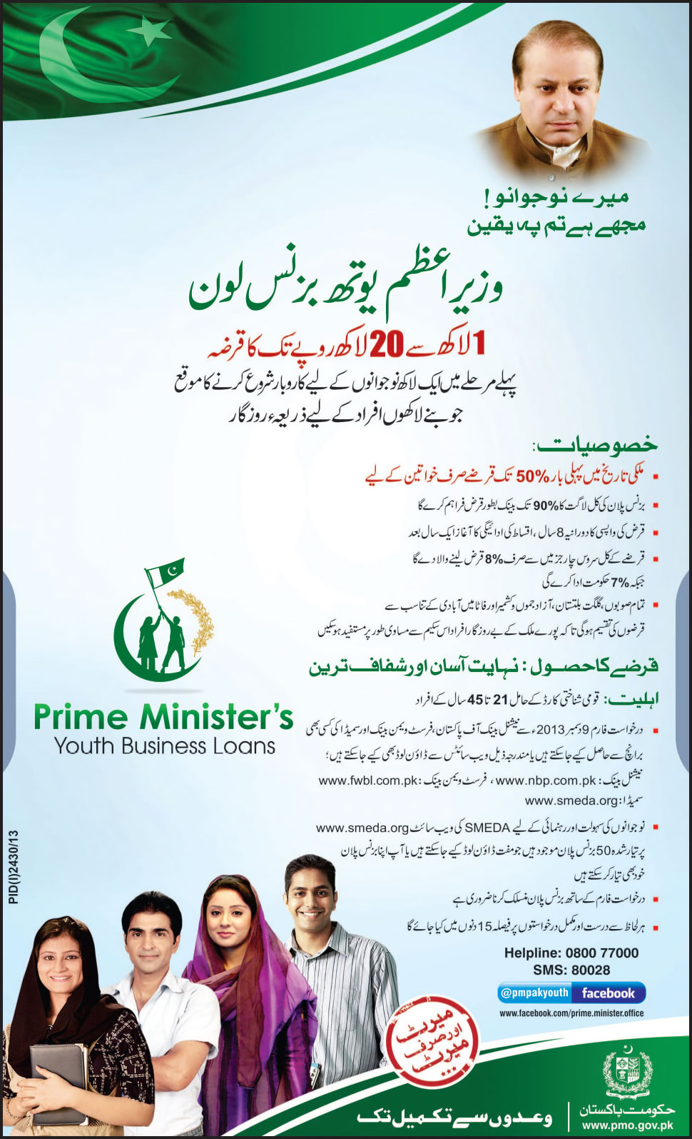 Prime Minister Youth Loan Scheme 2013 Application Form Download Pakistan