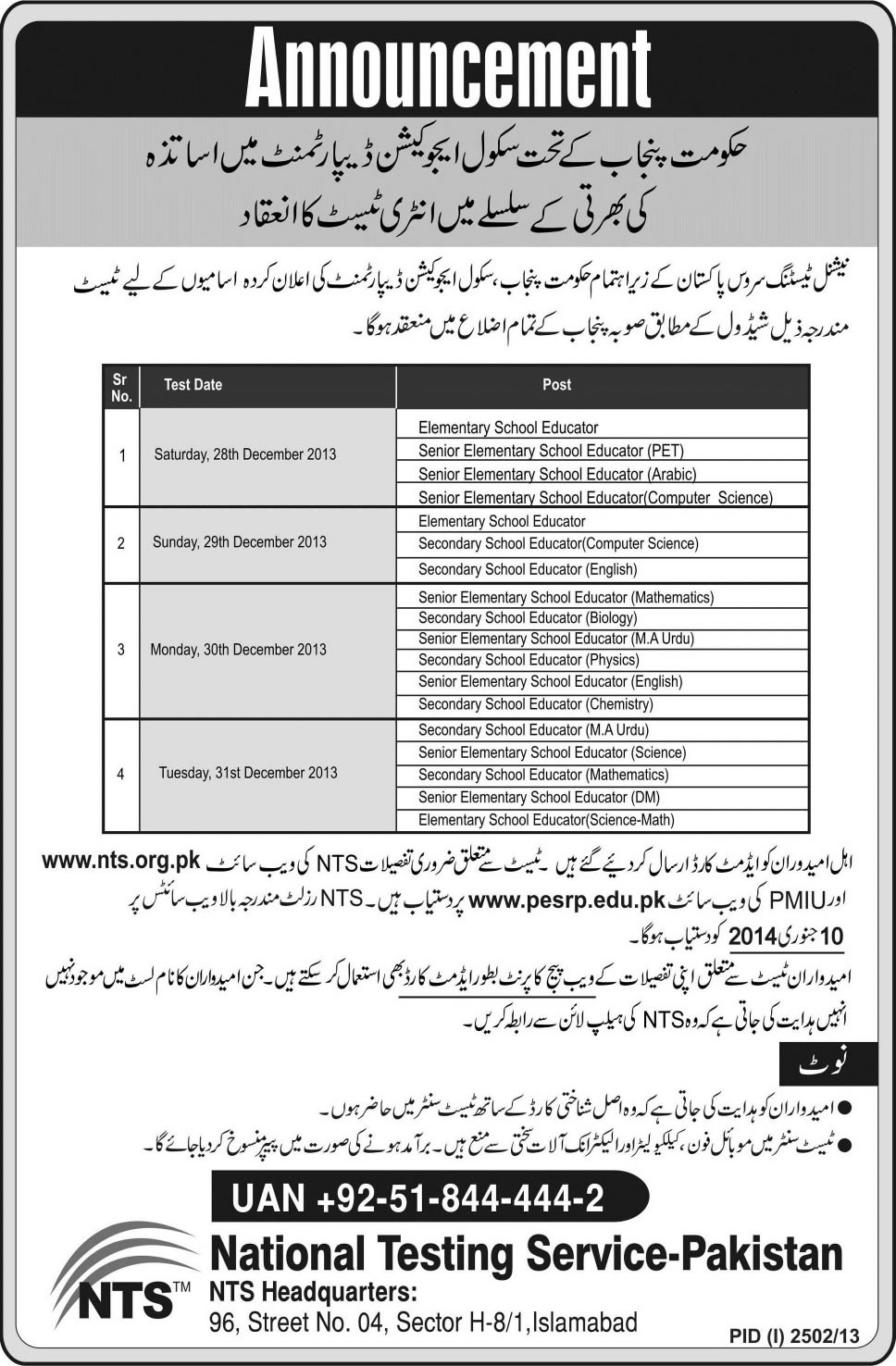 NTS Entry Test for Educators Punjab School Education Department 2013 December