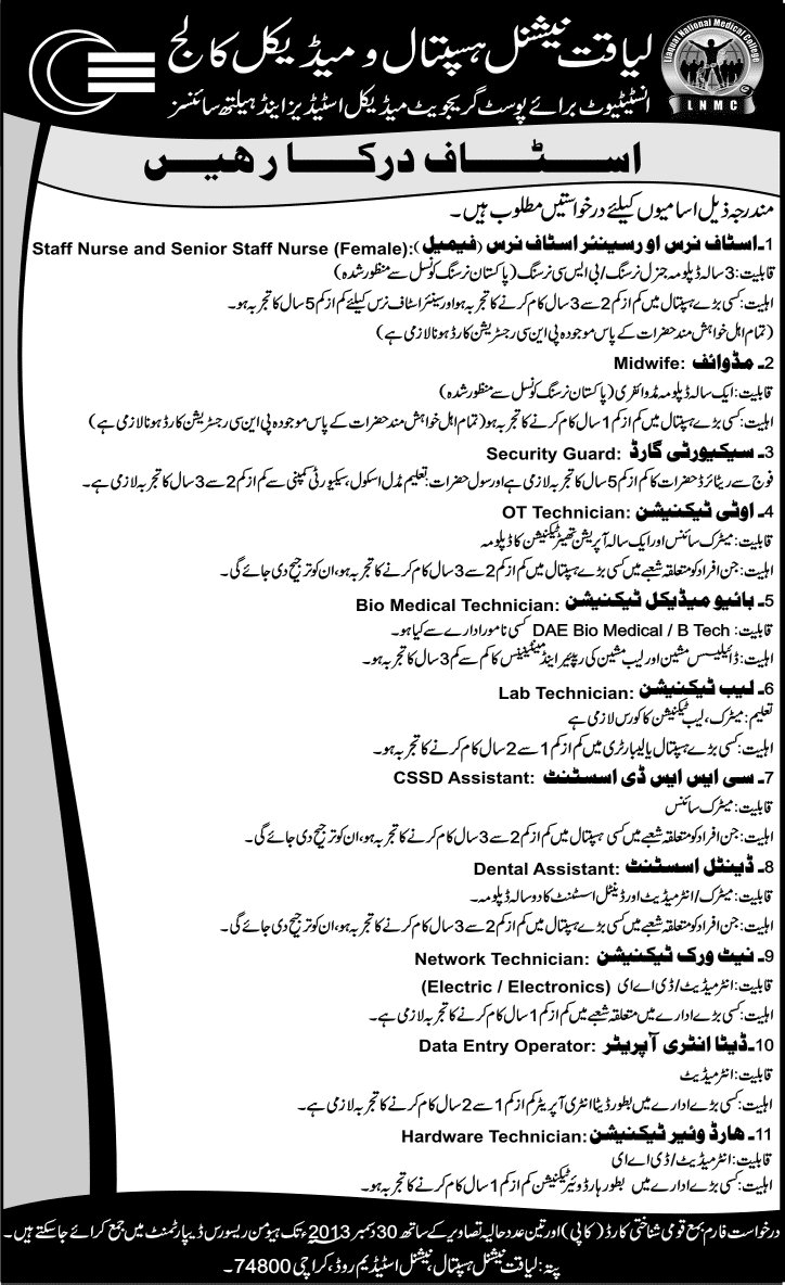 Latest Jobs in Liaquat National Hospital Karachi 2013 December for Nurses, Administrative & Paramedical Staff