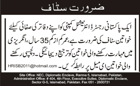 Female Office Cleaner Jobs in Islamabad 2014 / 2013 December Latest