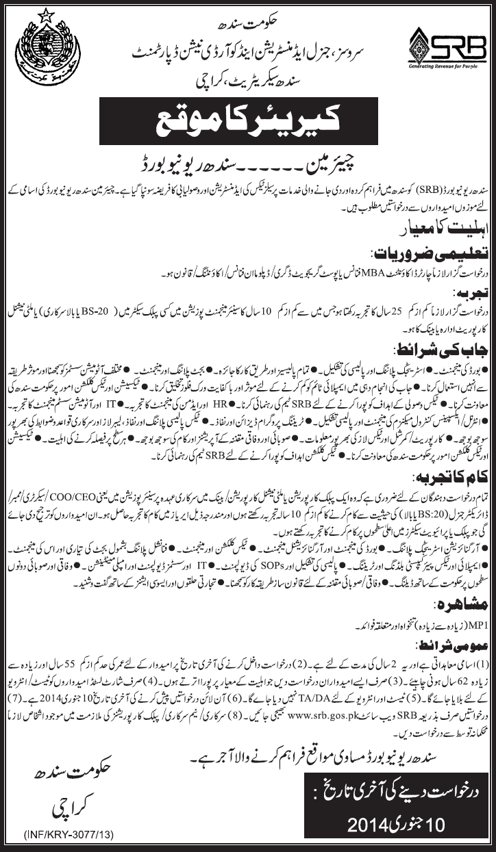 Chairman Sindh Revenue Board Vacancy December 2013 Daily Jang Advertisement